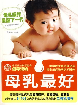 cover image of 母乳最好